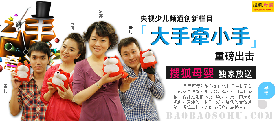 央视少儿频道《大手牵小手》新栏目发布