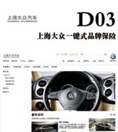 D03 上海大众一键式品牌保险