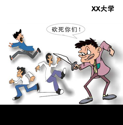 人案,校园凶杀案,校园安全,河南职业技术学院,