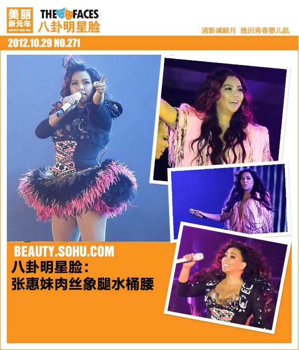 八卦<em>明星</em>脸:张惠妹<em>肉丝</em>象腿水桶腰-搜狐女人