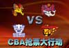 CBA��Ʊ���㶫�±�