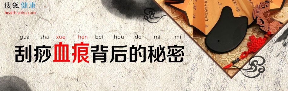 1、用力均匀,以出痧、患者耐受为度,不刻意追求出痧。 2、舒适刮痧体位和环境,注意保暖。 3、血瘀、实证、热证:出痧较多;虚证、寒证:不易出痧。 4、补法:用力轻,时间较短,顺经刮;泻法:用力重,时间较长,逆经刮。 5、刮痧后饮温水,刮痧后3-4小时后可洗浴。