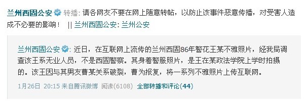 兰州西固公安:近日,在互联网上流传的兰州西固86年警花王某不雅照片