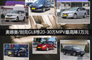 �µ���/���GL8��MPV��3��