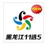 黑龙江11选5图表-中国体育彩票