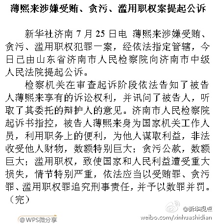 济南职务犯罪辩护