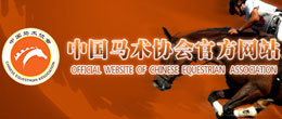 中国马术协会官方网站 
