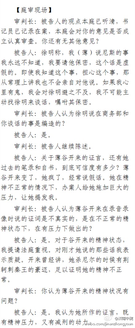 薄熙来:<em>薄谷开来</em>变疯了 经常说假话-搜狐新闻
