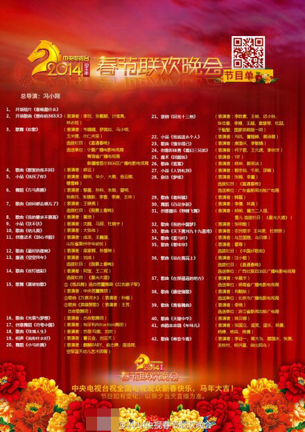 2014央视春节联欢晚会节目单正式发布