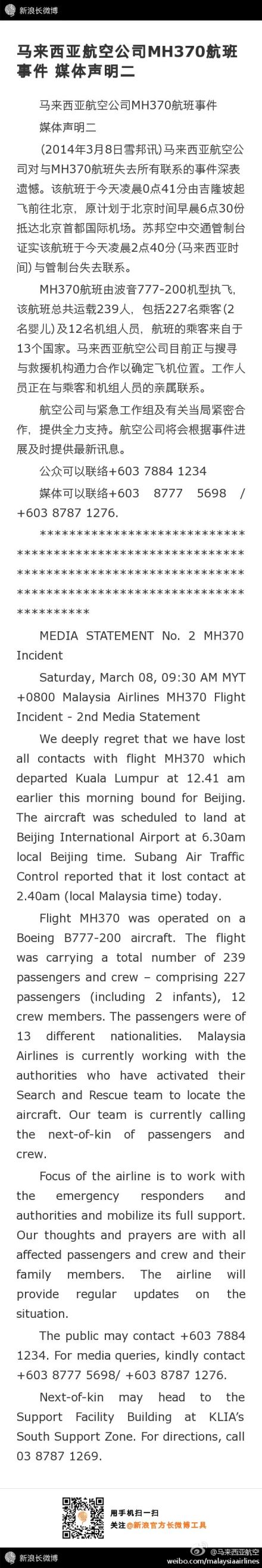 马来西亚航空声明