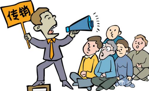 警惕!传销披着互联网金融外衣