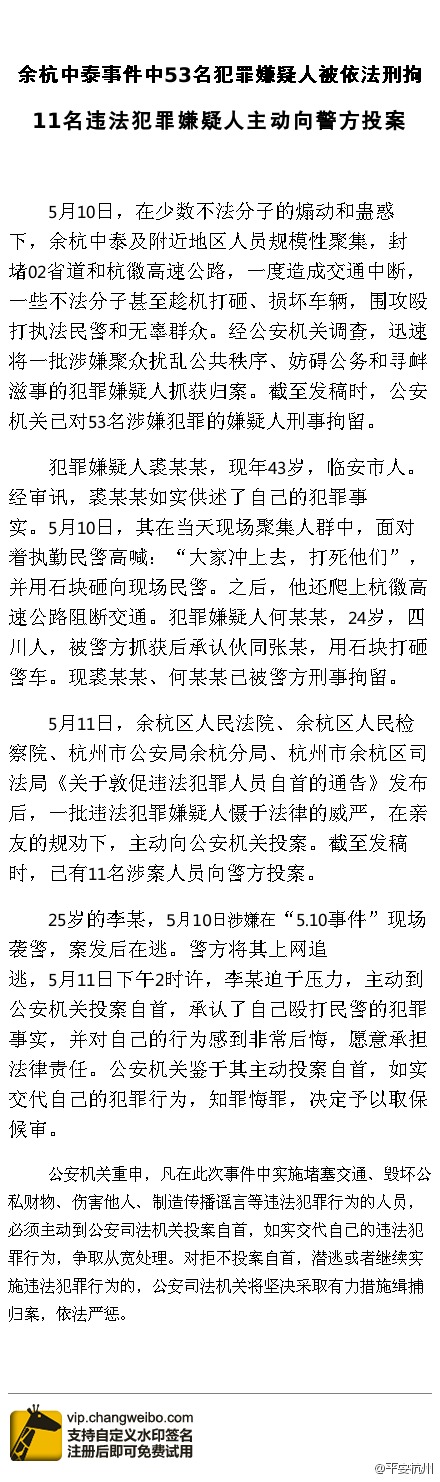 浙江余杭中泰事件53名犯罪嫌疑人被刑拘