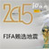 ������:ȫ����FIFA��ѡ����