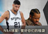NBA���ǣ��ܺ����ǵ�Ǯ��