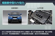 观致推全新中型SUV 11.20日广州车展将发布