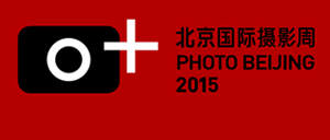 2015北京国际摄影周