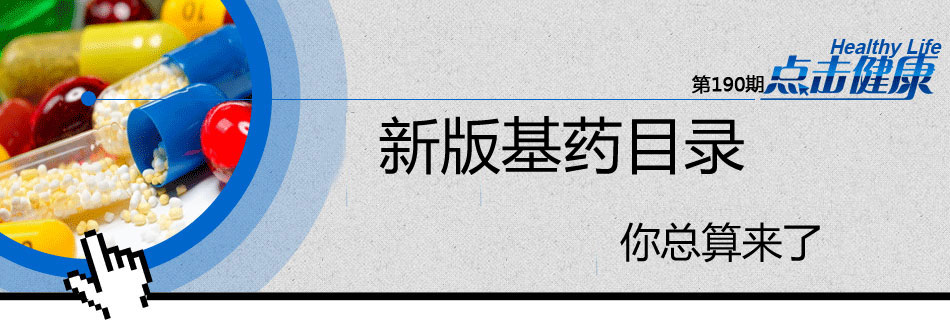 2012新版基药目录