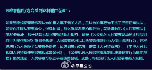 多个公安官微宣称“警察执法不许民众拍摄” 遭网民痛批