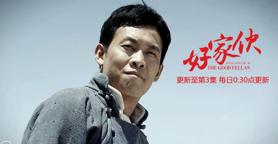 好家伙