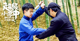 超级小郎中2