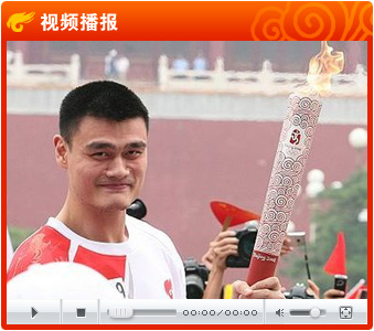 视频：篮球巨星姚明北京传递圣火 