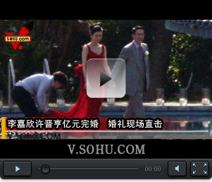 视频：李嘉欣许晋亨亿元完婚  婚礼现场直击