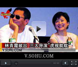 视频：林青霞呼之欲出 三大导演对她