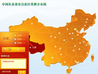 中国各省市地区奖牌分布图