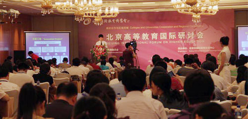 教育博览会,北京国际教育博览会,高等教育研讨会 