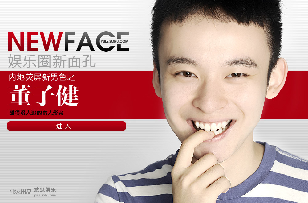 newface:董子健