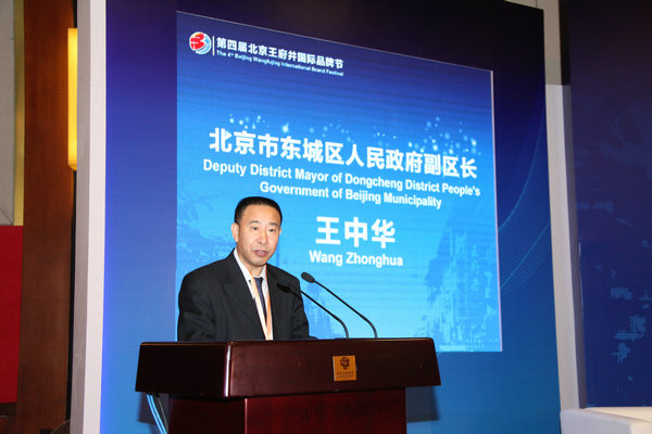 王府井国际品牌节王府井商圈新选择对话会