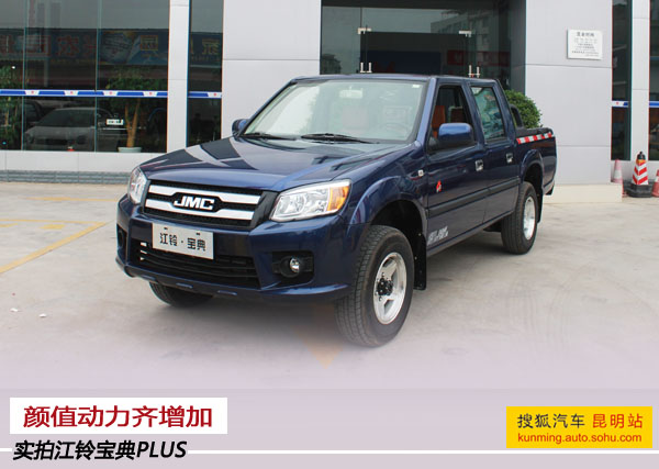 颜值动力齐增加! 到店实拍江铃宝典plus